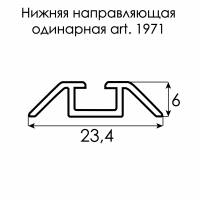 Направляющая нижняя одинарная 1971 золото